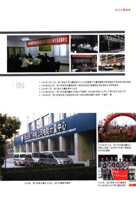 《荆门供电公司直属单位简志(1978~2007)》.pdf电子版_湖北省志插图4