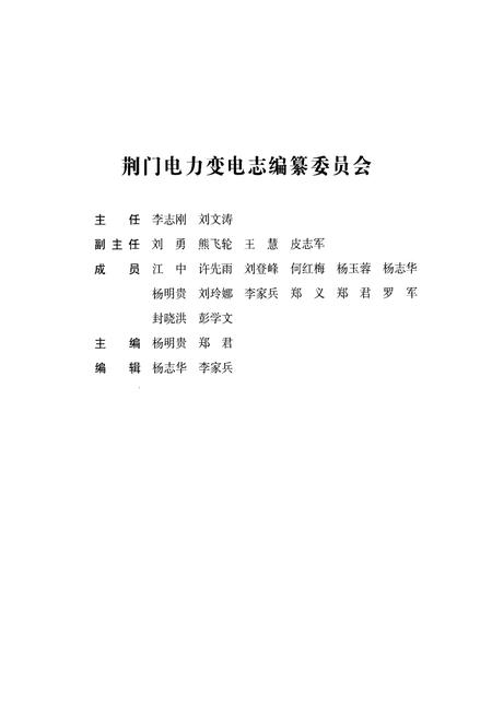 《荆门电力变电志(1979~2007)》.pdf电子版_湖北省志插图2