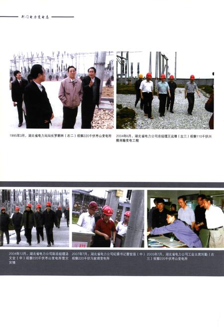 《荆门电力变电志(1979~2007)》.pdf电子版_湖北省志插图4