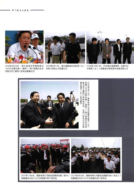 《荆门电力工业志(1922~2007)》.pdf电子版_湖北省志插图5