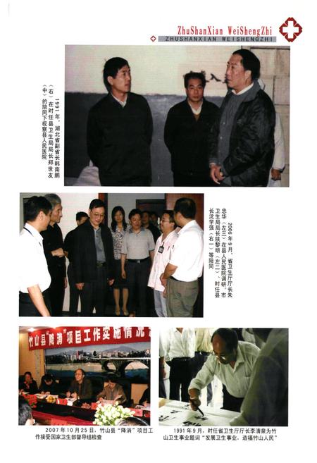 《竹山县卫生志(1991~2008)》.pdf电子版_湖北省志插图4