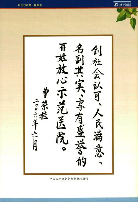 《丹江口市第一医院院志(1951-2011)》.pdf电子版_湖北省志插图4