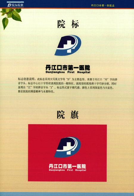 《丹江口市第一医院院志(1951-2011)》.pdf电子版_湖北省志插图5