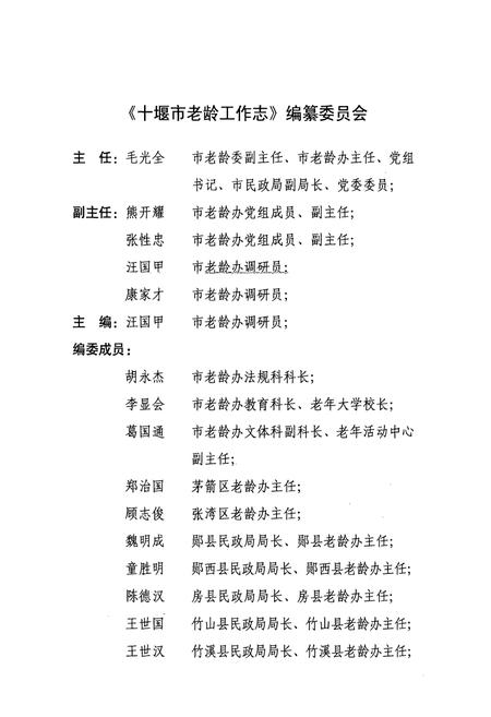 《十堰市老龄工作志(1985-2009)》.pdf电子版_湖北省志插图2 《十堰市老龄工作志(1985-2009)》.pdf电子版_湖北省志插图2