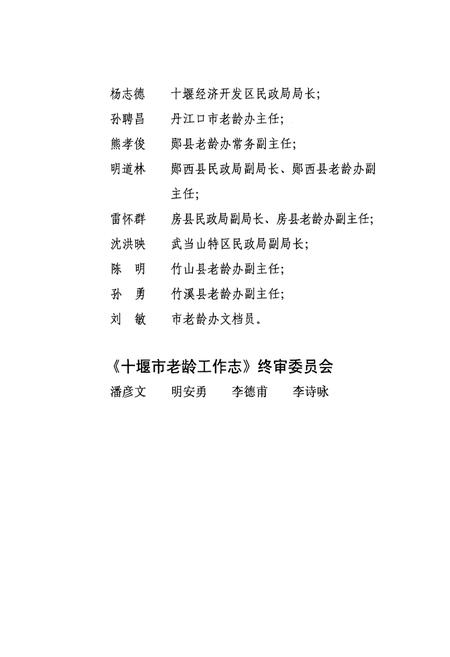 《十堰市老龄工作志(1985-2009)》.pdf电子版_湖北省志插图3 《十堰市老龄工作志(1985-2009)》.pdf电子版_湖北省志插图3