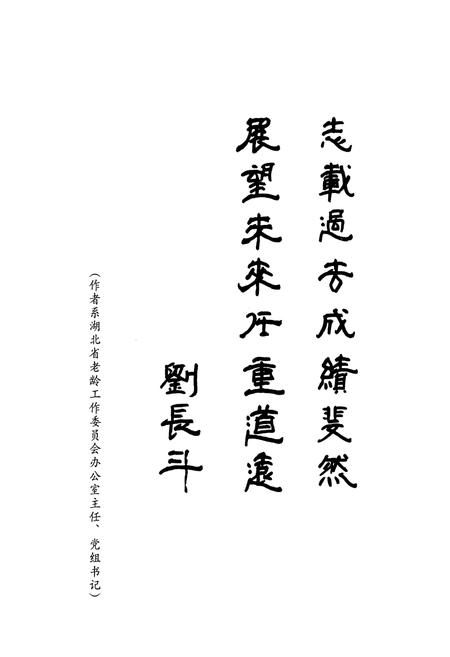 《十堰市老龄工作志(1985-2009)》.pdf电子版_湖北省志插图5 《十堰市老龄工作志(1985-2009)》.pdf电子版_湖北省志插图5