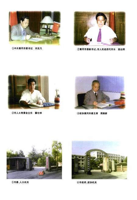 《《黄冈年鉴(1998)》》.pdf电子版_湖北省志插图3