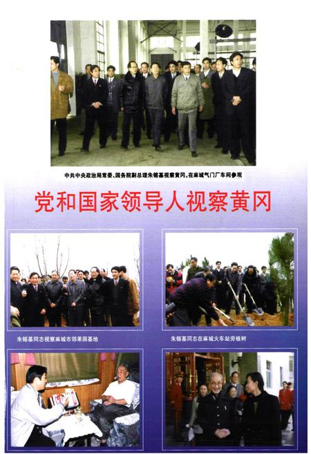 《《黄冈年鉴(1998)》》.pdf电子版_湖北省志插图4
