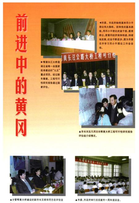 《《黄冈年鉴(1998)》》.pdf电子版_湖北省志插图5