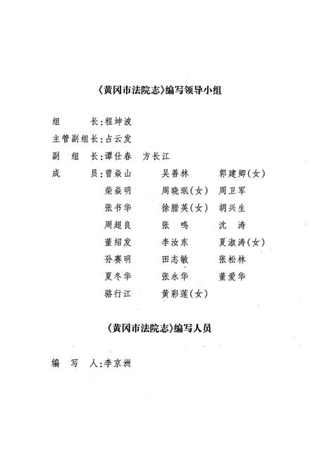 《《黄冈市法院志》》.pdf电子版_湖北省志插图3