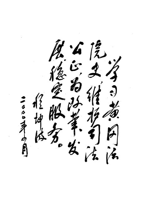《《黄冈市法院志》》.pdf电子版_湖北省志插图4