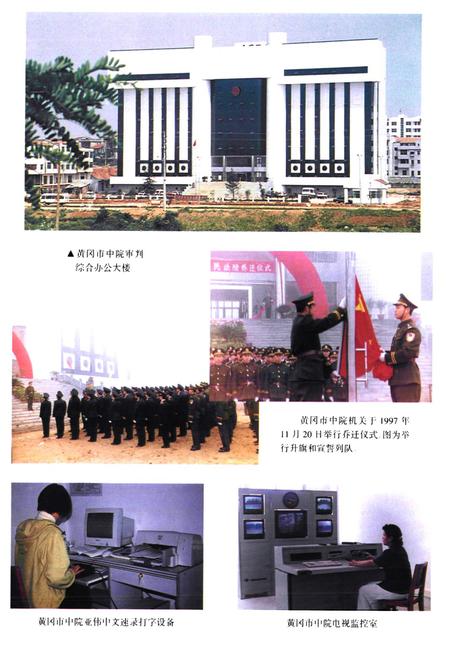 《《黄冈市法院志》》.pdf电子版_湖北省志插图5