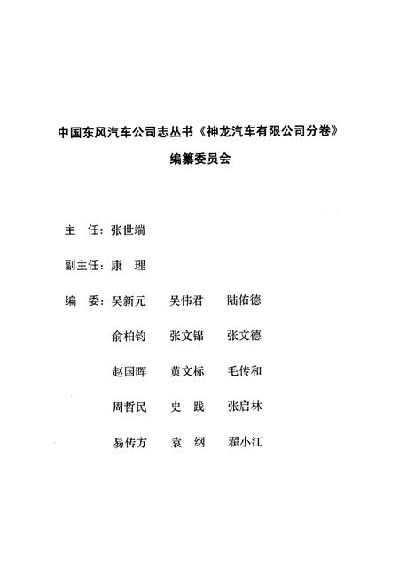 《《神龙汽车有限公司分卷(1992-1999)》》.pdf电子版_湖北省志插图2