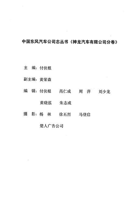 《《神龙汽车有限公司分卷(1992-1999)》》.pdf电子版_湖北省志插图3