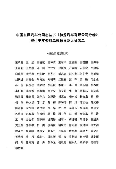 《《神龙汽车有限公司分卷(1992-1999)》》.pdf电子版_湖北省志插图4