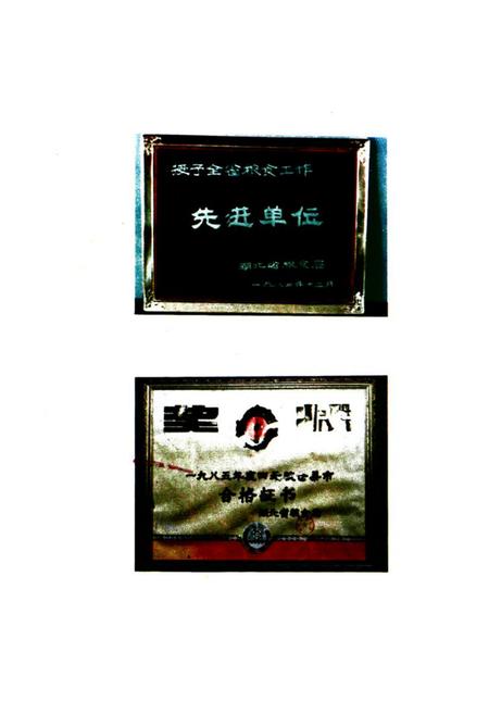 《《安陵县粮食志(1835-1987)》》.pdf电子版_湖北省志插图4