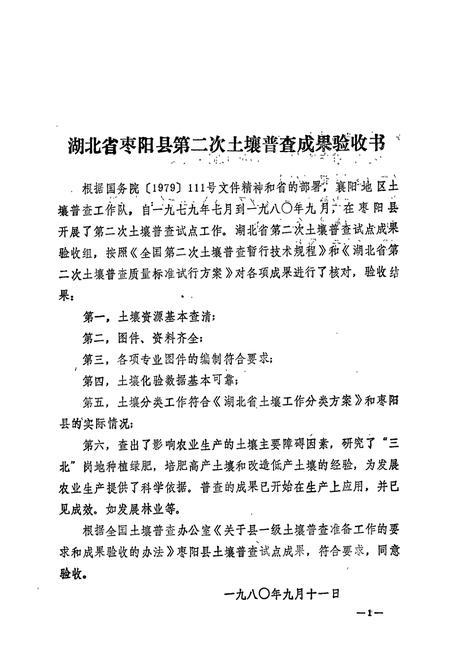 《《枣阳县土壤志》》.pdf电子版_湖北省志插图2
