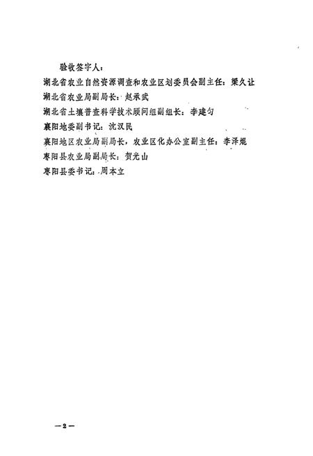 《《枣阳县土壤志》》.pdf电子版_湖北省志插图3