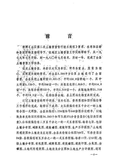 《《枣阳县土壤志》》.pdf电子版_湖北省志插图4