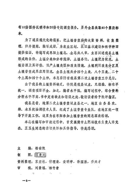 《《枣阳县土壤志》》.pdf电子版_湖北省志插图5