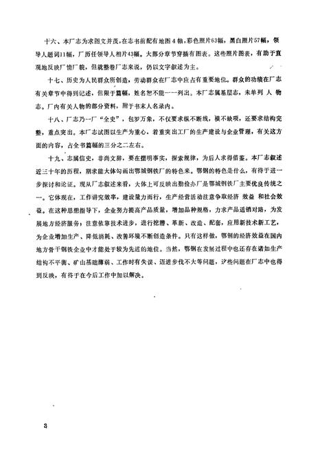 《《湖北省鄂城钢铁厂志》》.pdf电子版_湖北省志插图4