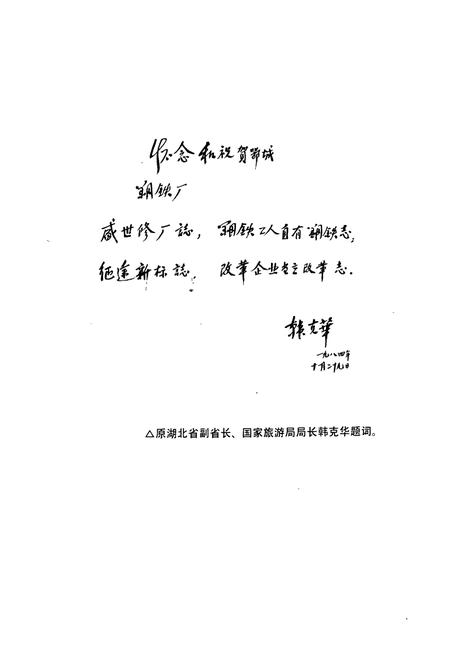 《《湖北省鄂城钢铁厂志》》.pdf电子版_湖北省志插图5