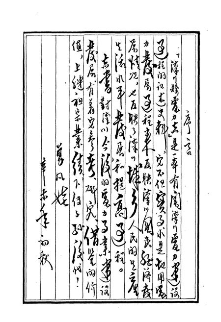 《《汉川县电力志》》.pdf电子版_湖北省志插图1