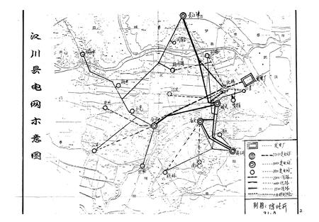 《《汉川县电力志》》.pdf电子版_湖北省志插图2