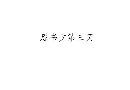 《《汉川县电力志》》.pdf电子版_湖北省志插图3