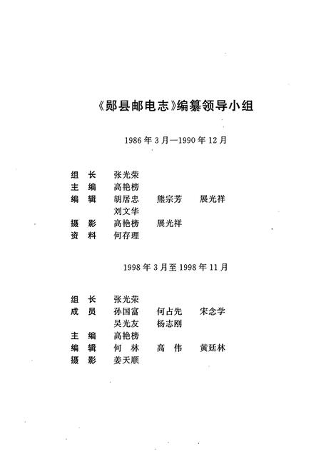 《《郧县邮电志》》.pdf电子版_湖北省志插图2