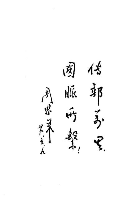 《《郧县邮电志》》.pdf电子版_湖北省志插图4