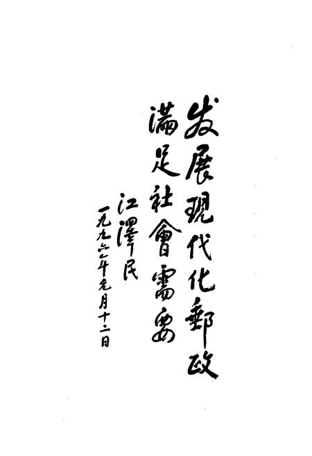 《《郧县邮电志》》.pdf电子版_湖北省志插图5