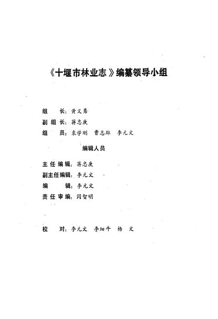 《《十堰市林业志》》.pdf电子版_湖北省志预览图2