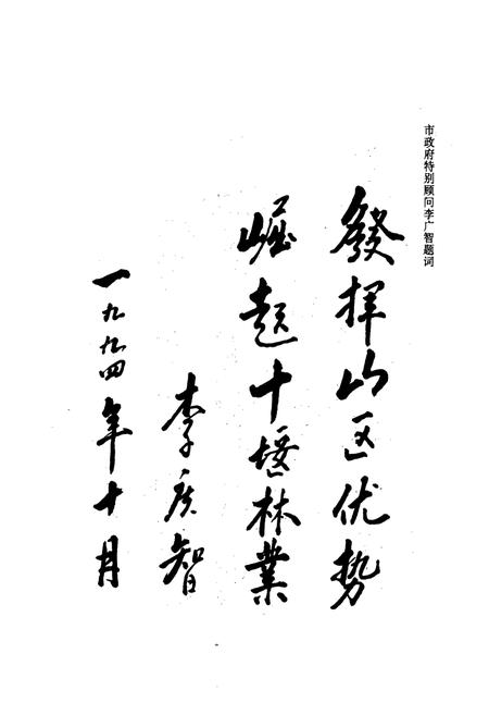 《《十堰市林业志》》.pdf电子版_湖北省志预览图3