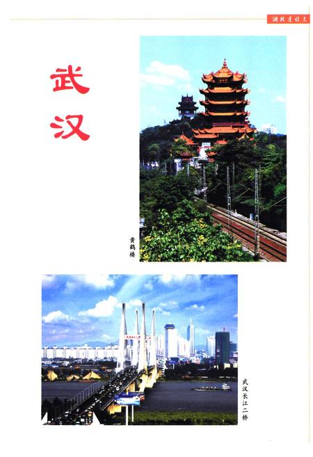 《湖北建设志》.pdf电子版_湖北省志插图2