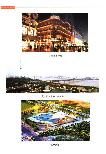 《湖北建设志》.pdf电子版_湖北省志插图3