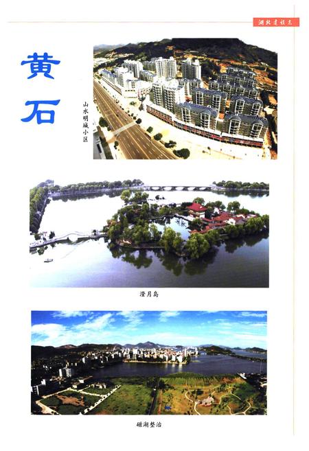 《湖北建设志》.pdf电子版_湖北省志插图4