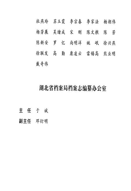 《湖北省档案志(1949-2000)》.pdf电子版_湖北省志插图3