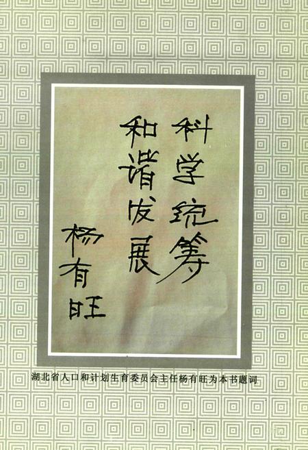 《枝江人口志》.pdf电子版_湖北省志插图2