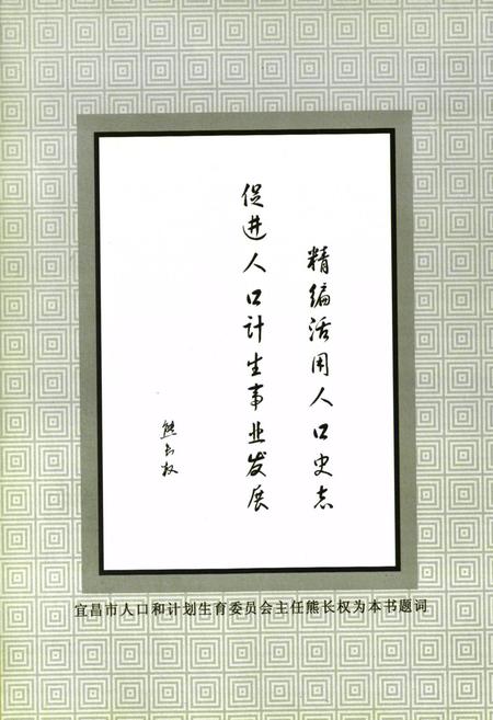 《枝江人口志》.pdf电子版_湖北省志插图3