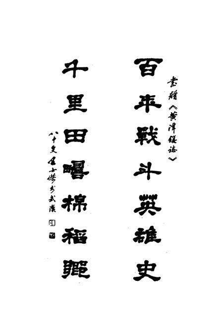 《黄潭镇志》.pdf电子版_湖北省志插图2