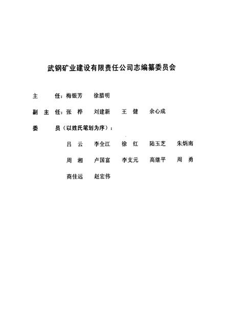 《武汉钢铁集团矿业建设有限责任公司志(1984~2004)》.pdf电子版_湖北省志插图2