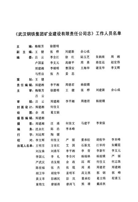 《武汉钢铁集团矿业建设有限责任公司志(1984~2004)》.pdf电子版_湖北省志插图3