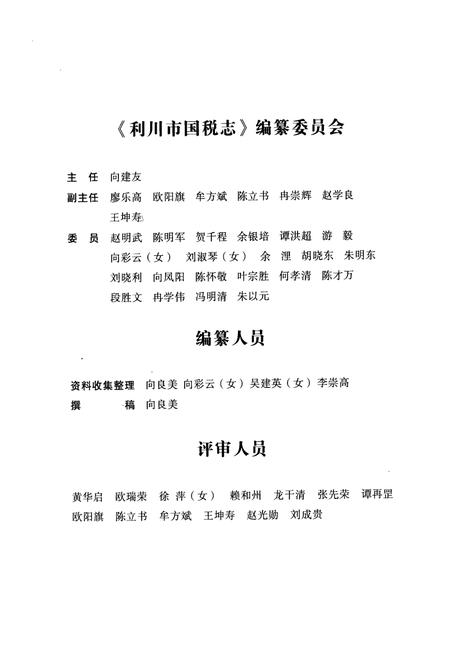 《利川市国税志(1987-2005)》.pdf电子版_湖北省志插图2