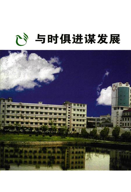《天门市第一人民医院院志(1950.6-2004.6)》.pdf电子版_湖北省志插图2
