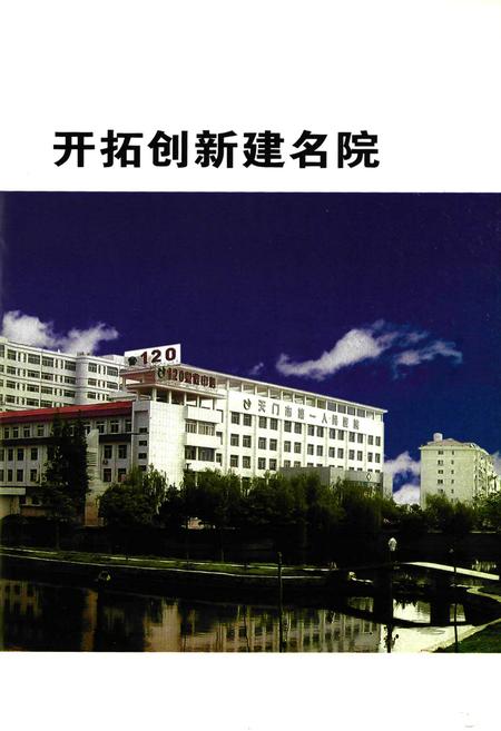 《天门市第一人民医院院志(1950.6-2004.6)》.pdf电子版_湖北省志插图3