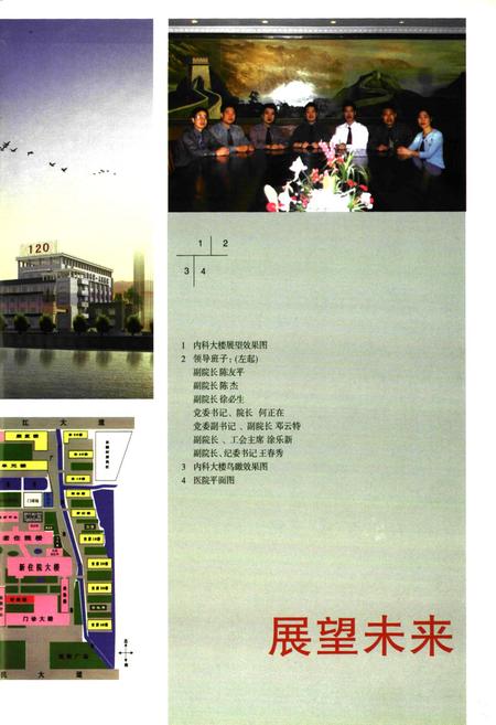 《天门市第一人民医院院志(1950.6-2004.6)》.pdf电子版_湖北省志插图5