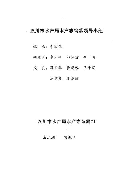 《汉川市水产志(1442-2005)》.pdf电子版_湖北省志插图3