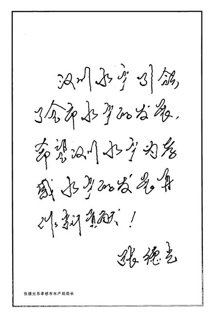 《汉川市水产志(1442-2005)》.pdf电子版_湖北省志插图5