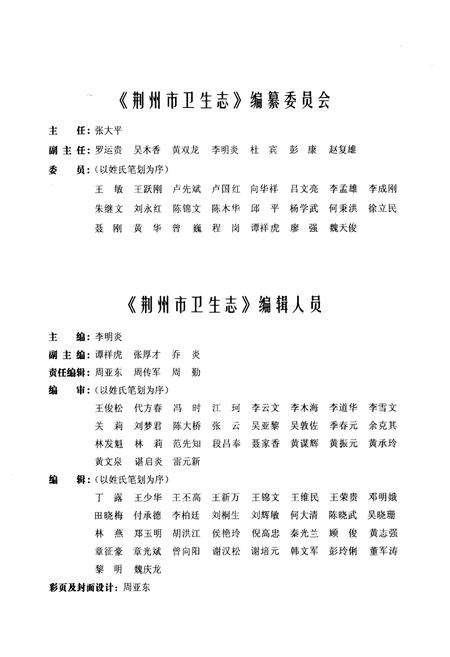 《荆州市卫生志(1985~2005)》.pdf电子版_湖北省志插图3